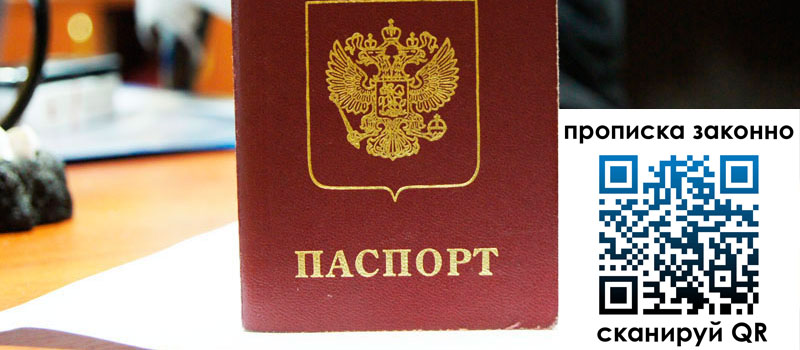 прописка в Шлиссельбурге